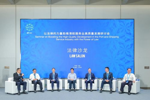 2024海丝论坛 以法律赋能港航服务业高质量发展，并探索农牧业技术服务新机遇