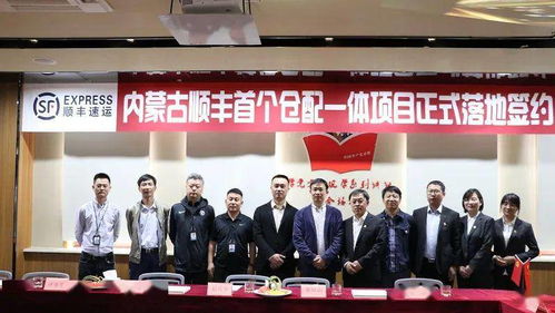 内蒙古顺丰开拓仓配一体新服务，助力农牧业技术开发与产业升级